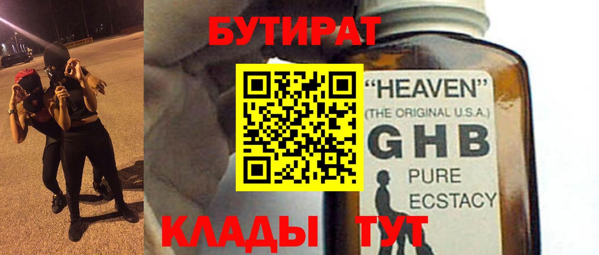 БУТИРАТ 99% Тара