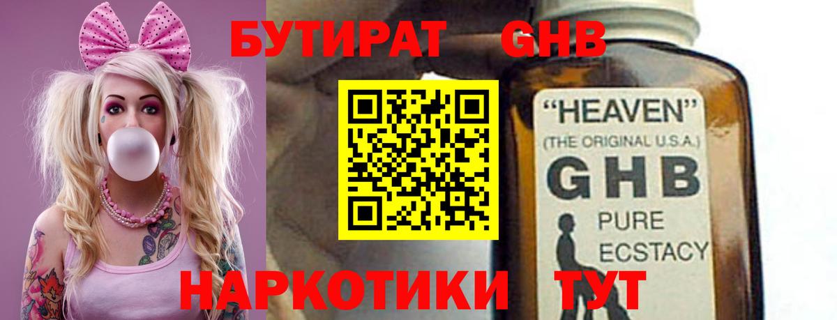 БУТИРАТ  Бутират оксана  Вход с VPN  Тара 