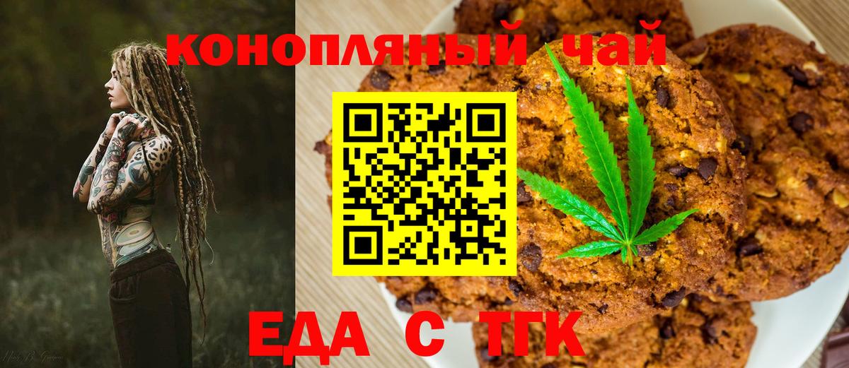 Еда ТГК марихуана  Вход с VPN  Тара 