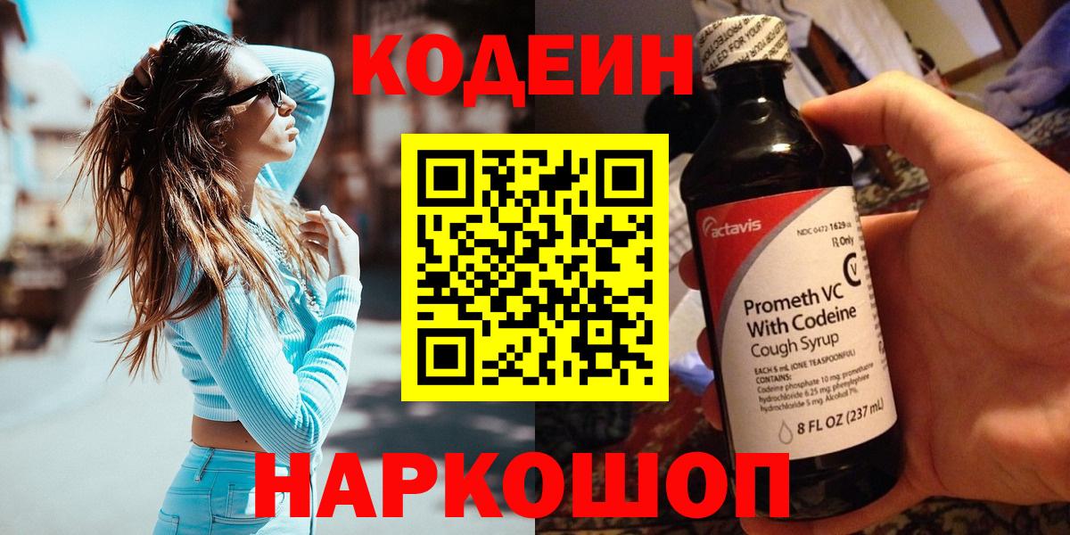 Кодеин напиток Lean (лин) Тара