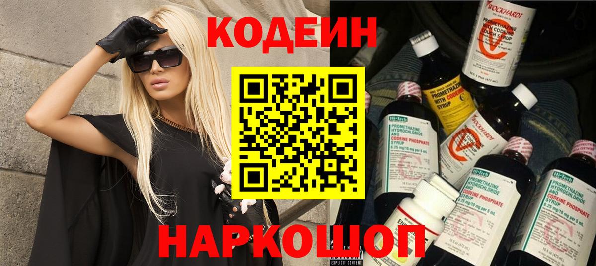 Codein напиток Lean (лин)  Вход с VPN  Тара  Кодеиновый сироп Lean Purple Drank 