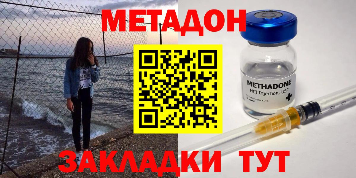 Метадон кристалл  Вход с VPN  Тара 