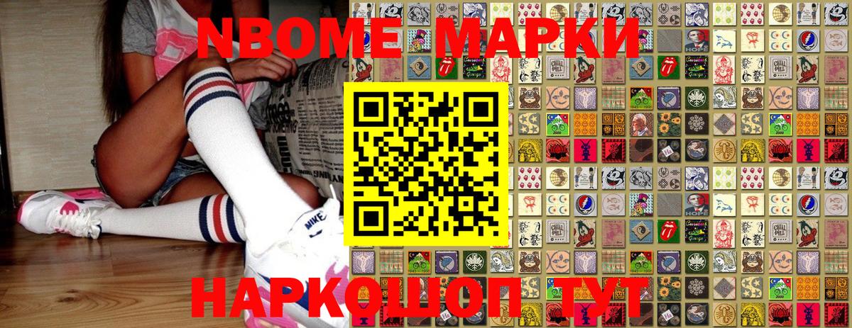 Марки NBOMe 1,5мг Тара